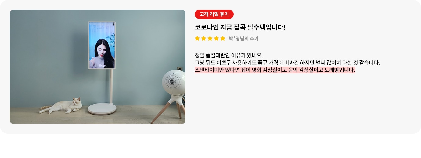 스탠바이미 제품에 대한 리뷰 컨텐츠입니다. 리뷰 사진에는 세로모드인 스탠바이미 화면에 영상이 출력되고 있습니다. 상세내용은 하단 참고.