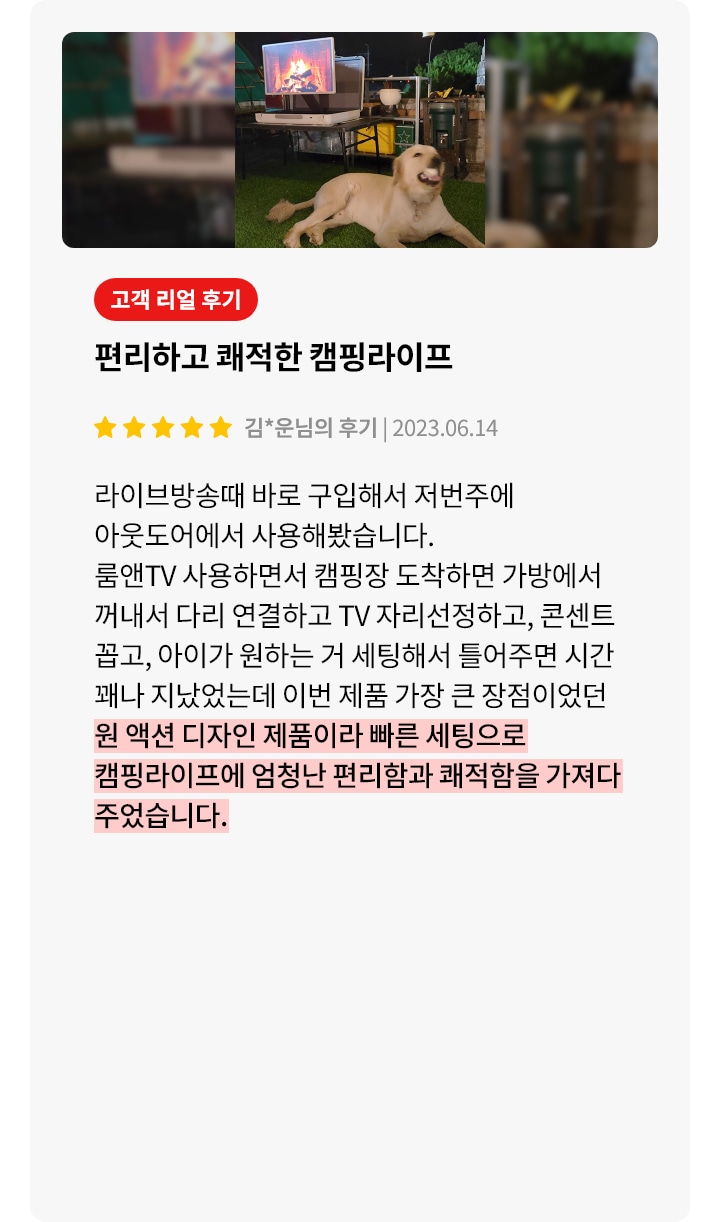 스탠바이미GO 제품에 대한 리뷰 컨텐츠입니다. 리뷰 사진에는 캠핑장에서 스탠바이미GO를 사용하는 모습이 담겨있습니다. 상세내용은 하단 참고.