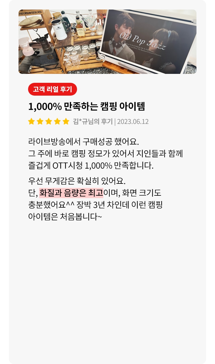 스탠바이미GO 제품에 대한 리뷰 컨텐츠입니다. 리뷰 사진에는 캠핑장에서 스탠바이미GO를 사용하는 모습이 담겨있습니다. 상세내용은 하단 참고.