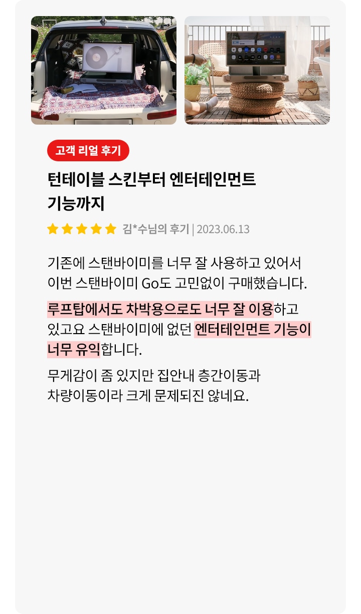 스탠바이미GO 제품에 대한 리뷰 컨텐츠입니다. 리뷰 사진에는 자동차와 야외에서 스탠바이미GO를 사용하는 모습이 담겨있습니다. 상세내용은 하단 참고.