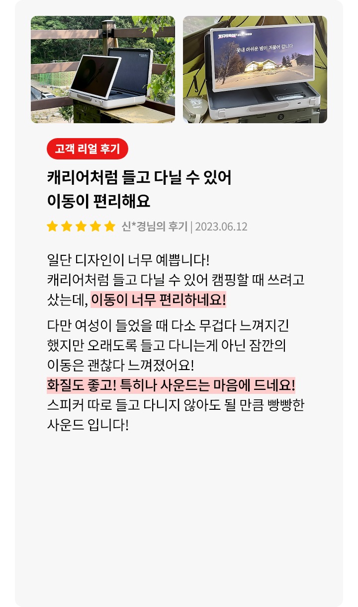 스탠바이미GO 제품에 대한 리뷰 컨텐츠입니다. 리뷰 사진에는 야외, 텐트 내에서 스탠바이미GO를 사용하는 모습이 담겨있습니다. 상세내용은 하단 참고.