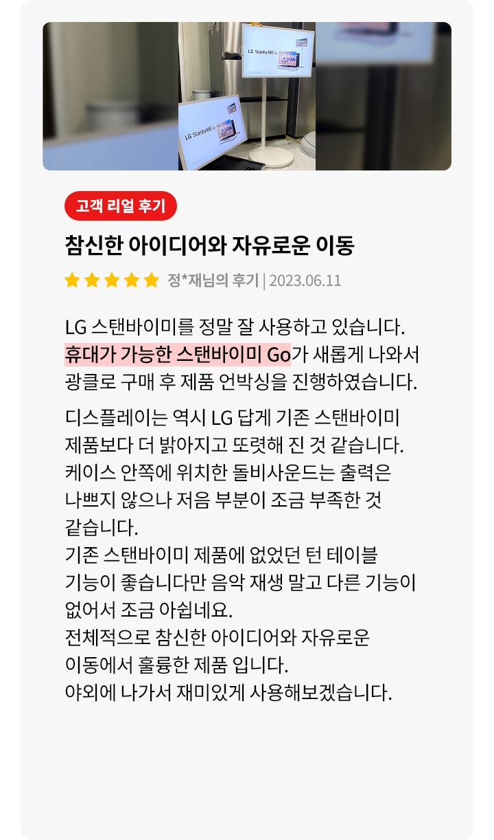스탠바이미GO 제품에 대한 리뷰 컨텐츠입니다. 리뷰 사진에는 실내에 스탠바이미와 스탠바이미GO가 나란히 배치되어있는 모습이 담겨있습니다. 상세내용은 하단 참고.