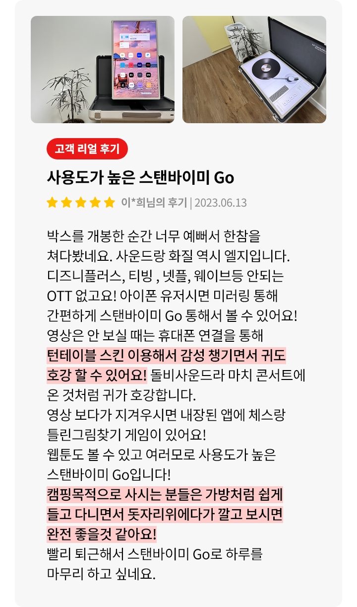 스탠바이미GO 제품에 대한 리뷰 컨텐츠입니다. 리뷰 사진에는 실내에서 스탠바이미GO를 사용하는 모습이 담겨있습니다. 상세내용은 하단 참고.