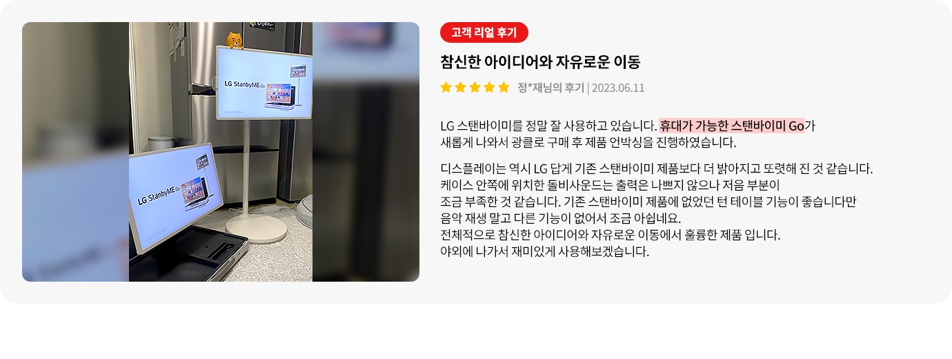 스탠바이미GO 제품에 대한 리뷰 컨텐츠입니다. 리뷰 사진에는 실내에 스탠바이미와 스탠바이미GO가 나란히 배치되어있는 모습이 담겨있습니다. 상세내용은 하단 참고.