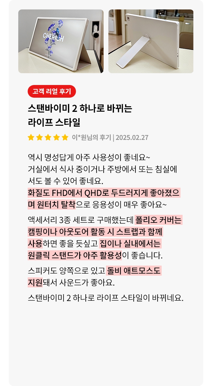 스탠바이미2에 대한 리뷰 컨텐츠입니다. 리뷰 사진에는 CHERISH라는 텍스트와 꽃이 나타는 화면이 출력되는 스탠바이미2 정면과 후면이 보입니다. 상세내용은 하단 참고.