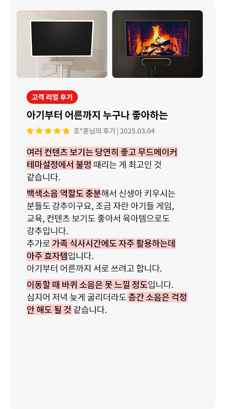 스탠바이미2에 대한 리뷰 컨텐츠입니다. 첫번째 리뷰 사진에는 전원이 꺼져있는 스탠바이미 2가 보입니다. 두번째 리뷰 사진에는 벽난로 속 불꽃이 타오르는 영상이 틀어져 있습니다. 상세내용은 하단 참고.