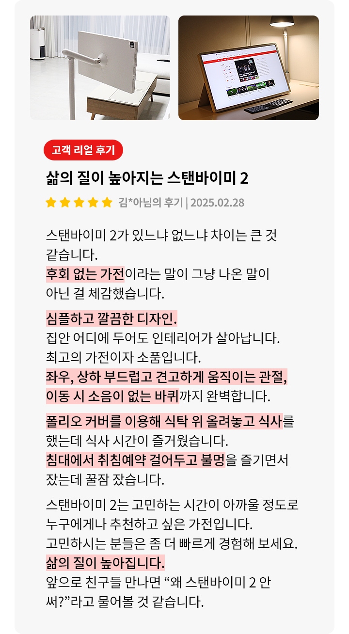 스탠바이미2에 대한 리뷰 컨텐츠입니다. 첫번째 리뷰 사진에는 거실 공간에 스탠바이미 2의 후면이 보입니다. 두번째 리뷰 사진에는 책상에 모니터처럼 배치한 모습입니다. 상세내용은 하단 참고.
