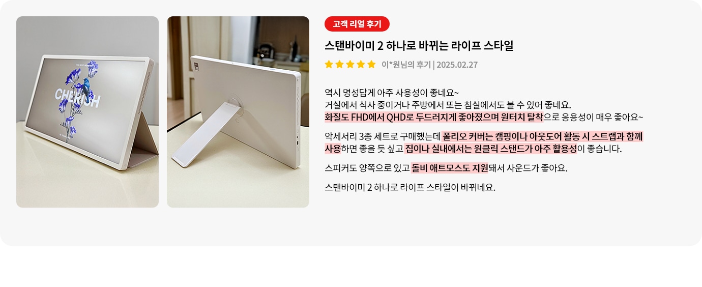 스탠바이미2에 대한 리뷰 컨텐츠입니다. 리뷰 사진에는 CHERISH라는 텍스트와 꽃이 나타는 화면이 출력되는 스탠바이미2 정면과 후면이 보입니다. 상세내용은 하단 참고.