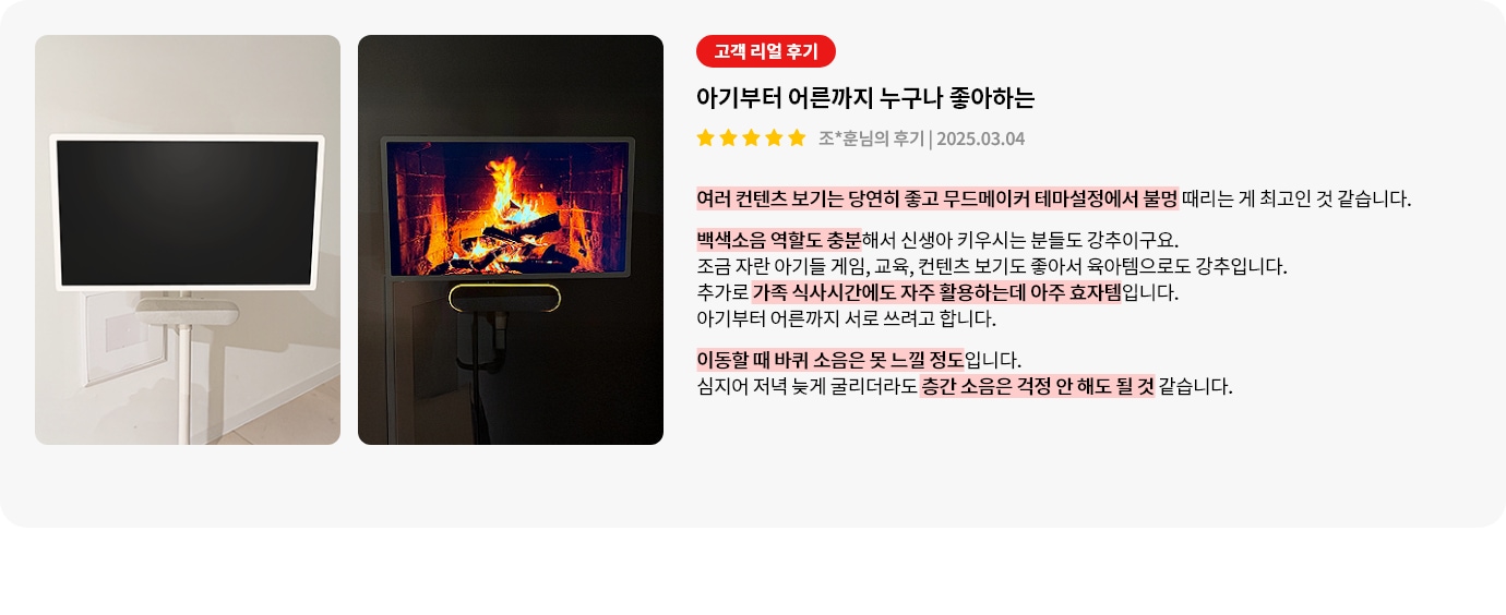 스탠바이미2에 대한 리뷰 컨텐츠입니다. 첫번째 리뷰 사진에는 전원이 꺼져있는 스탠바이미 2가 보입니다. 두번째 리뷰 사진에는 벽난로 속 불꽃이 타오르는 영상이 틀어져 있습니다. 상세내용은 하단 참고.