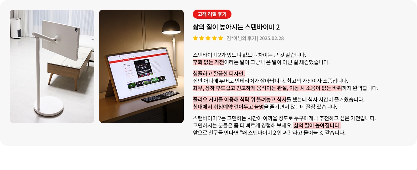 스탠바이미2에 대한 리뷰 컨텐츠입니다. 첫번째 리뷰 사진에는 거실 공간에 스탠바이미 2의 후면이 보입니다. 두번째 리뷰 사진에는 책상에 모니터처럼 배치한 모습입니다. 상세내용은 하단 참고.