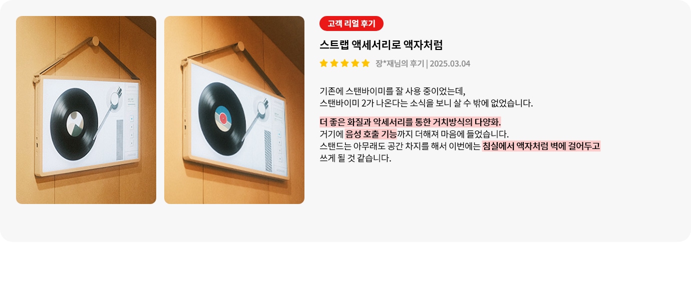 스탠바이미2에 대한 리뷰 컨텐츠입니다. 리뷰 사진에는 턴테이블 화면을 출력하고 있는 스탠바이미 2가 벽에 걸려있습니다. 상세내용은 하단 참고.