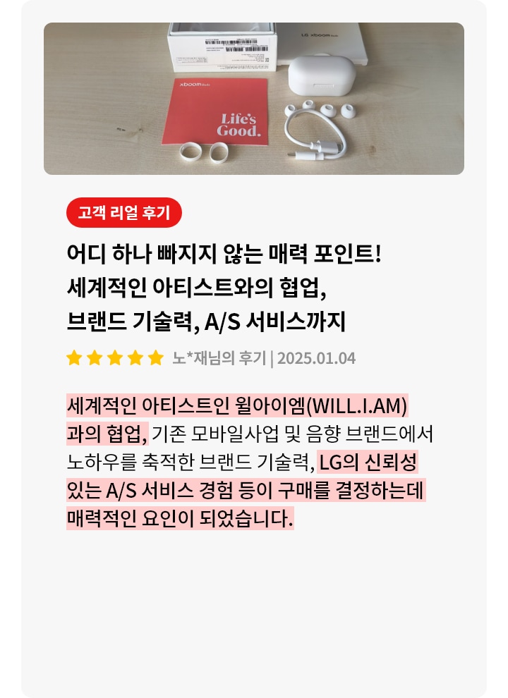 LG 엑스붐 버즈 제품에 대한 리뷰 컨텐츠입니다. 흰색 이어폰과 충전 케이블, 이어팁이 놓여 있으며, 흰색 상자와 빨간색 설명서가 함께 있습니다. 설명서에는 Life's Good 라는 문구가 적혀 있습니다. 상세내용은 하단 참고.