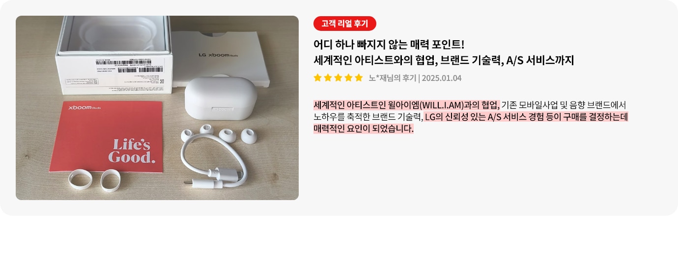 LG 엑스붐 버즈 제품에 대한 리뷰 컨텐츠입니다. 흰색 이어폰과 충전 케이블, 이어팁이 놓여 있으며, 흰색 상자와 빨간색 설명서가 함께 있습니다. 설명서에는 Life's Good 라는 문구가 적혀 있습니다. 상세내용은 하단 참고.
