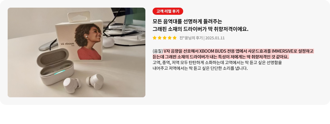 LG 엑스붐 버즈 제품에 대한 리뷰 컨텐츠입니다. LG XBOOM BUDS 이어폰과 케이스가 놓여 있으며, 뒤에는 제품 상자가 보입니다. 상세내용은 하단 참고.