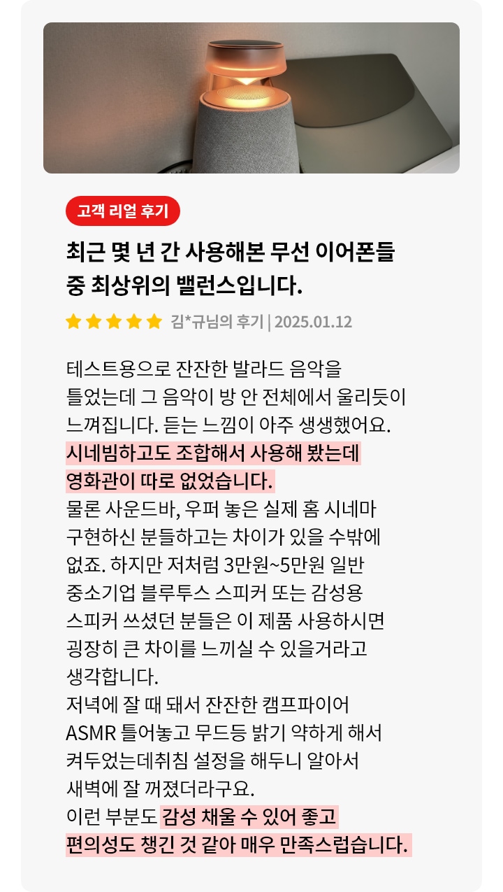 LG 엑스붐 360 제품에 대한 리뷰 컨텐츠입니다. 리뷰 사진에는 엑스붐 360 베이지 색상 모델이 은은한 불빛을 빛내고 있습니다. 상세내용은 하단 참고.