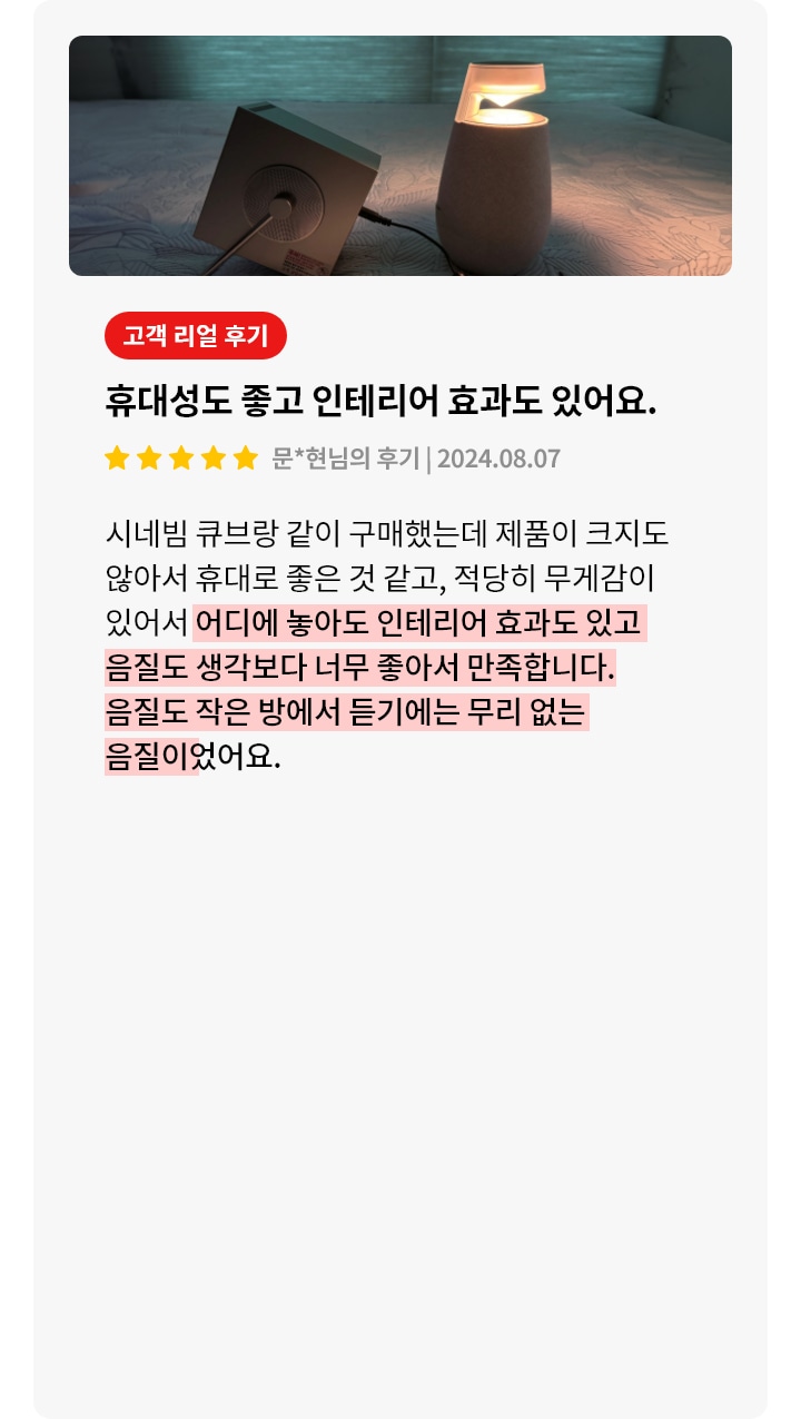 LG 엑스붐 360 제품에 대한 리뷰 컨텐츠입니다. 리뷰 사진에는 엑스붐 360 베이지 색상 모델과 시네빔큐브 모델이 배치되어있습니다. 상세내용은 하단 참고.
