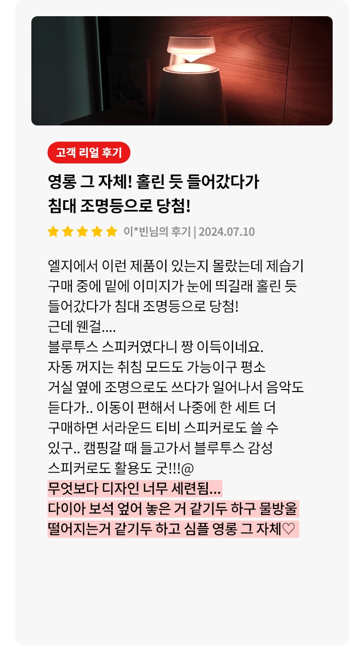 LG 엑스붐 360 제품에 대한 리뷰 컨텐츠입니다. 리뷰 사진에는 엑스붐 360모델이 어두운 방안에 배치되어있습니다. 상세내용은 하단 참고.