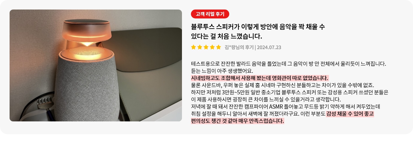 LG 엑스붐 360 제품에 대한 리뷰 컨텐츠입니다. 리뷰 사진에는 엑스붐 360 베이지 색상 모델이 은은한 불빛을 빛내고 있습니다. 상세내용은 하단 참고.