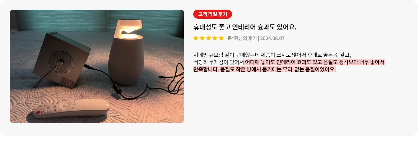 LG 엑스붐 360 제품에 대한 리뷰 컨텐츠입니다. 리뷰 사진에는 엑스붐 360 베이지 색상 모델과 시네빔큐브 모델이 배치되어있습니다. 상세내용은 하단 참고.