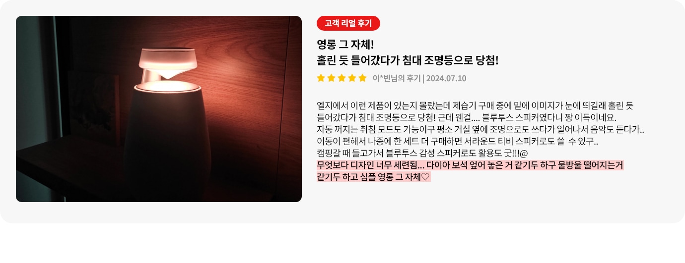 LG 엑스붐 360 제품에 대한 리뷰 컨텐츠입니다. 리뷰 사진에는 엑스붐 360모델이 어두운 방안에 배치되어있습니다. 상세내용은 하단 참고.