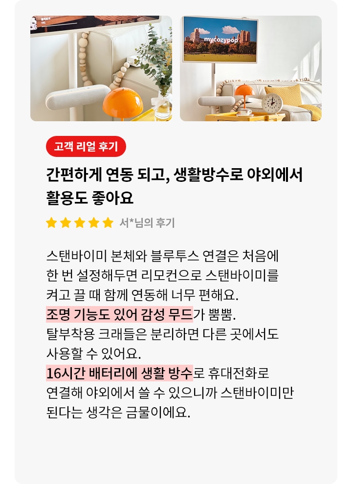 스탠바이미 스피커 제품에 대한 리뷰 컨텐츠입니다. 리뷰 사진에는 스탠바이미 제품과 스피커가 보입니다. 제품 아래는 주황색 원형 조명과 노란색 수납함이 놓여 있습니다. 오른쪽 부분에는 노란색 서랍장 위에 놓인 TV가 보입니다. TV 화면에는 'mycozypop'이라는 글자와 함께 산과 나무가 어우러진 주황색 풍경이 담겨 있습니다. 서랍장 위에는 주황색 조명과 앤티크한 시계가 놓여 있습니다. 상세내용은 하단 참고.