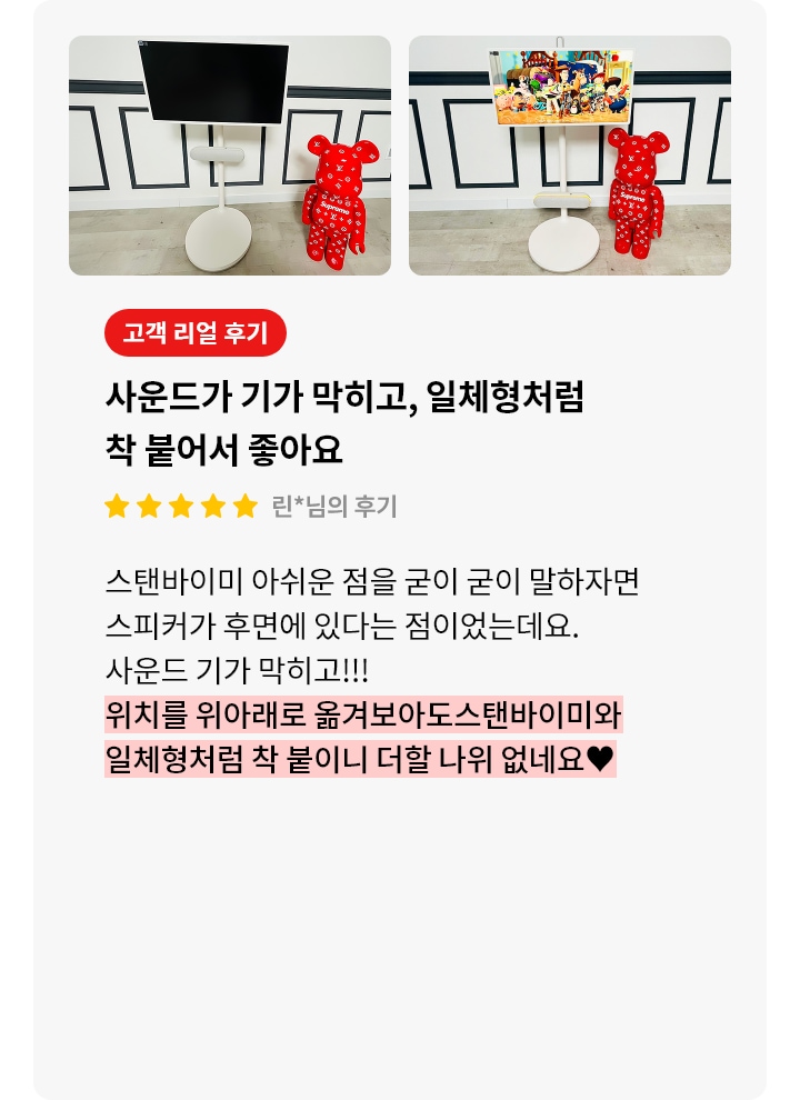 스탠바이미 스피커 제품에 대한 리뷰 컨텐츠입니다. 리뷰 사진에는 스탠바이미 제품과 스피커가 보입니다. 검은색 화면의 스탠바이미가 흰색 스탠드에 부착되어 있으며, 스탠드 아래에는 빨간색 곰 인형이 놓여 있습니다. 오른쪽 이미지에서는 화면에 다채로운 애니메이션 캐릭터들이 그려져 있으며, 마찬가지로 빨간색 곰 인형이 스탠드 아래에 놓여 있습니다. 두 이미지 모두 깔끔하고 미니멀한 분위기를 연출하고 있습니다. 상세내용은 하단 참고.