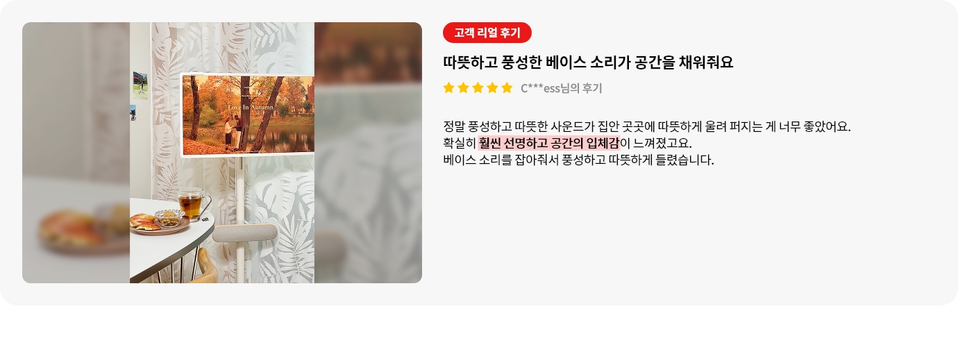 스탠바이미 스피커 제품에 대한 리뷰 컨텐츠입니다. 리뷰 사진에는 스탠바이미 제품과 스피커가 보입니다. 스탠바이미 화면에는 오렌지색, 노란색, 갈색 잎사귀가 가득한 나무들이 보이며, 반대편에는 잔잔한 호수가 있고 그 위로 붉은 단풍잎이 흩어져 있습니다. 왼쪽에는 나무 의자와 차 한 잔이 놓인 둥근 흰색 탁자가 보이며, 탁자 위에는 작고 둥근 노란색 접시가 놓여 있습니다. 상세내용은 하단 참고.