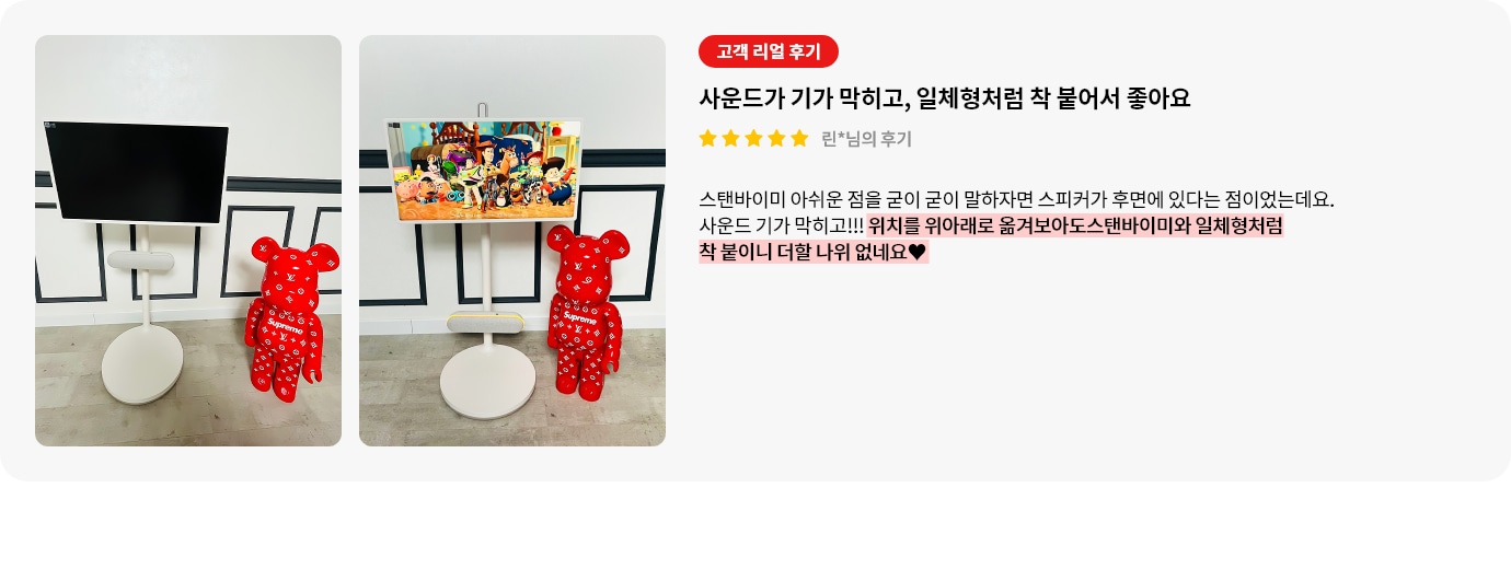 스탠바이미 스피커 제품에 대한 리뷰 컨텐츠입니다. 리뷰 사진에는 스탠바이미 제품과 스피커가 보입니다. 검은색 화면의 스탠바이미가 흰색 스탠드에 부착되어 있으며, 스탠드 아래에는 빨간색 곰 인형이 놓여 있습니다. 오른쪽 이미지에서는 화면에 다채로운 애니메이션 캐릭터들이 그려져 있으며, 마찬가지로 빨간색 곰 인형이 스탠드 아래에 놓여 있습니다. 두 이미지 모두 깔끔하고 미니멀한 분위기를 연출하고 있습니다. 상세내용은 하단 참고.