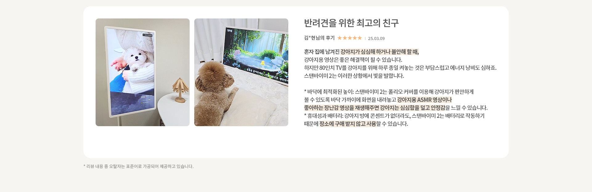 이미지에는 두 개의 사진이 나란히 배치되어 있습니다. 첫 번째 사진은 스탠드에 세워진 디지털 액자에 강아지가 담요를 덮고 있는 모습이 보입니다. 두 번째 사진에서는 푹신한 매트 위에 앉아 있는 갈색 푸들이 TV를 바라보고 있습니다. TV 화면에는 숲 배경의 애니메이션 장면이 나오고 있으며, 화면 하단에 동화를 좋아하는 강아지를 위해...라는 자막이 있습니다. 오른쪽에는 