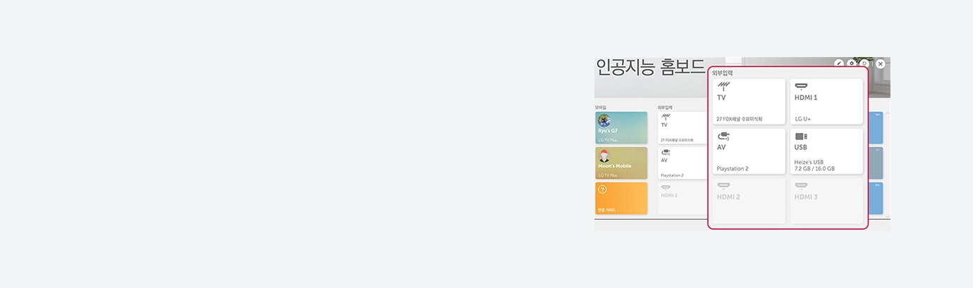 외부입력을 한눈에1