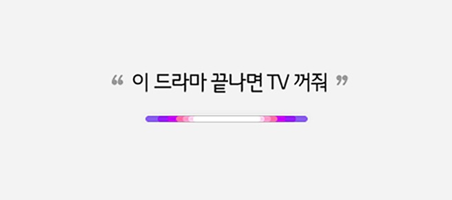 쉽고 빠른 음성 TV제어2