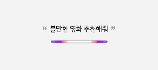 나에게 딱 맞는 콘텐츠 추천2