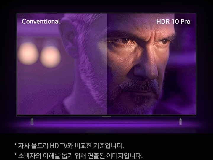 화면이 두 부분으로 나뉘어 있으며, Conventional과 HDR 10 Pro라는 텍스트가 각각 표시되어 있습니다. 두 부분은 색상과 명암의 차이를 보여주며, HDR 10 Pro 쪽이 더 선명하고 디테일이 잘 드러납니다. 하단에는 작은 글씨로 * 자사 울트라 HD TV와 비교한 기준입니다. * 소비자의 이해를 돕기 위해 연출된 이미지입니다.라는 문구가 있습니다. 
