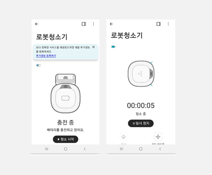 원격 청소2
