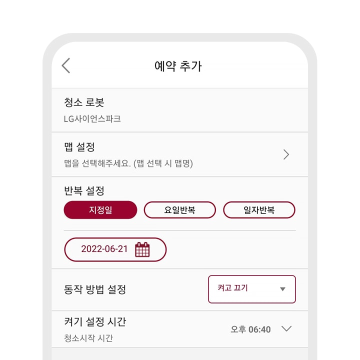 예약_추가_화면이_보입니다._청소_로봇은_lg사이언스파크로_설정되어_있으며,_맵_설정은_맵을_선택해주세요._(맵_선택_시_맵명)이라고_안내하고_있습니다._반복_설정에는_지정일,_요일반복,_일자반복_버튼이_있으며,_날짜는_2022-06-21로_설정되어_있습니다._동작_방법_설정은_켜고_끄기로_되어_있으며,_켜기_설정_시간은_청소시작_시간_오후_06:40으로_표시되어_있습니다.