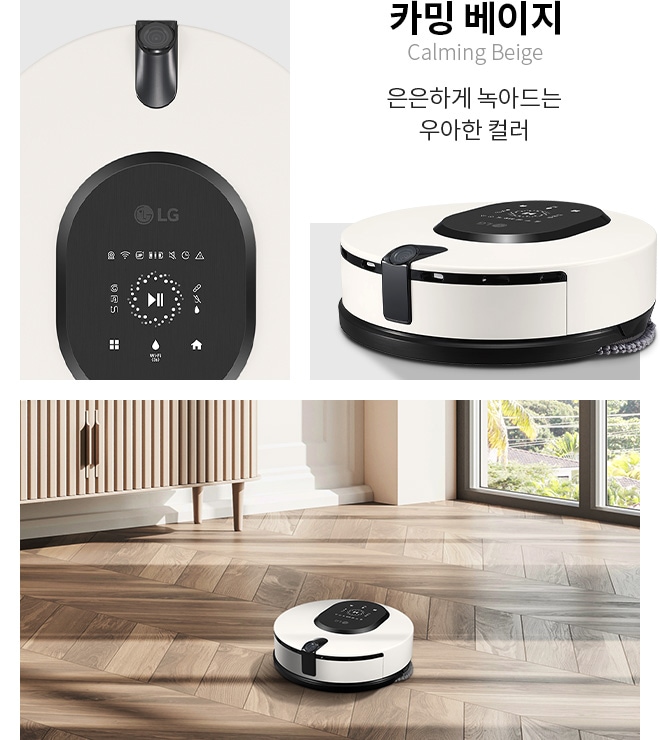 로봇 청소기가 나무 바닥 위에 놓여 있으며, 주변에는 나무 무늬의 가구와 창문이 보입니다. 로봇 청소기의 상단에는 LG 로고와 다양한 아이콘이 있는 검은색 패널이 있습니다. 하단에는 Objet라는 글자가 적혀 있습니다. 카밍 베이지 Calming Beige 은은하게 녹아드는 우아한 컬러라는 텍스트가 포함되어 있습니다.