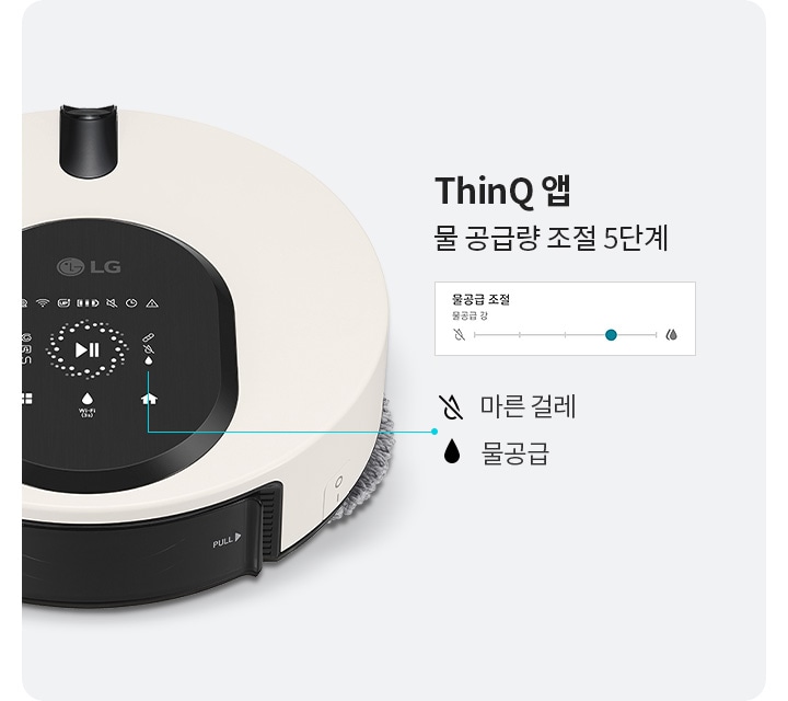 lg_로고가_있는_로봇_청소기가_보입니다._청소기_상단에는_다양한_아이콘과_함께_재생_버튼이_있습니다._thinq_앱_물_공급량_조절_5단계라는_문구가_있으며,_물공급_조절_슬라이더가_표시되어_있습니다._슬라이더는_물공급_강_쪽으로_설정되어_있습니다._마른_걸레와_물공급이라는_텍스트가_함께_있습니다.