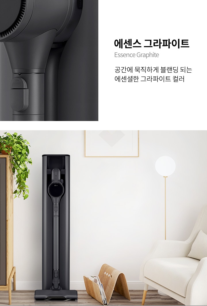 에센스 그라파이트 진공 청소기가 깔끔하게 정리된 거치대에 놓여 있습니다. 주변에는 식물이 놓인 가구와 그림이 걸린 벽, 조명, 의자가 배치되어 있으며, 바닥에는 잡지가 꽂혀 있는 나무 잡지꽂이가 있습니다. 우측에는 에센스 그라파이트라는 제목과 공간에 묵직하게 블렌딩 되는 에센셜한 그라파이트 컬러라는 설명이 적혀 있습니다.