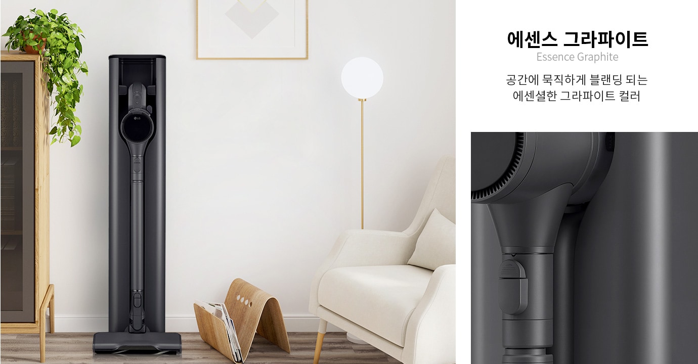 에센스 그라파이트 진공 청소기가 깔끔하게 정리된 거치대에 놓여 있습니다. 주변에는 식물이 놓인 가구와 그림이 걸린 벽, 조명, 의자가 배치되어 있으며, 바닥에는 잡지가 꽂혀 있는 나무 잡지꽂이가 있습니다. 우측에는 에센스 그라파이트라는 제목과 공간에 묵직하게 블렌딩 되는 에센셜한 그라파이트 컬러라는 설명이 적혀 있습니다.