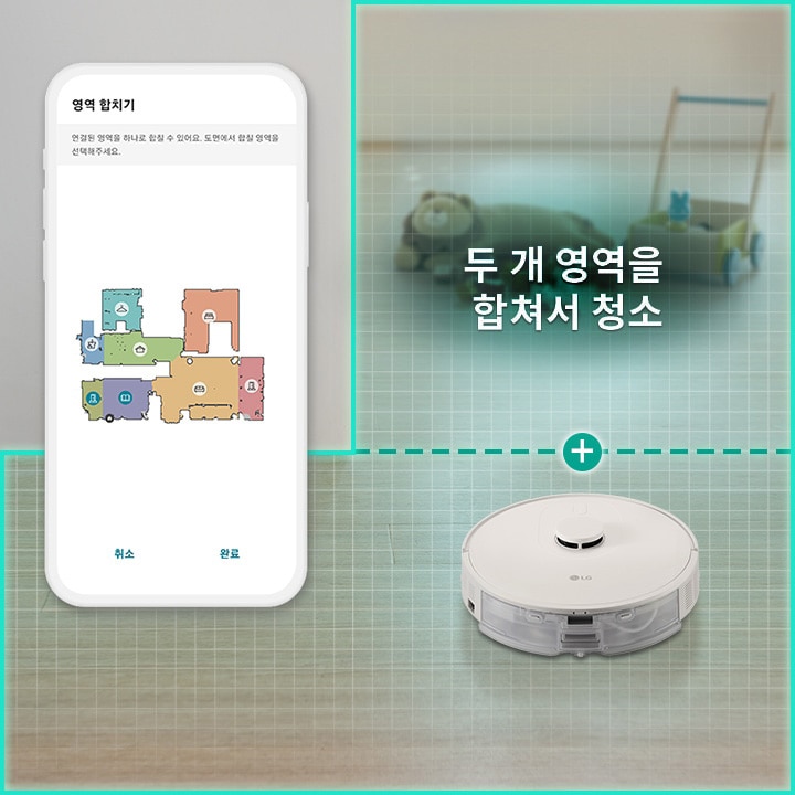 스마트폰_화면에_영역_합치기라는_제목과_함께_여러_색으로_구분된_방의_지도가_표시되어_있으며,_취소와_완료_버튼이_있습니다._배경에는_로봇_청소기가_놓여_있고,_두_개_영역을_합쳐서_청소라는_문구가_적혀_있습니다.