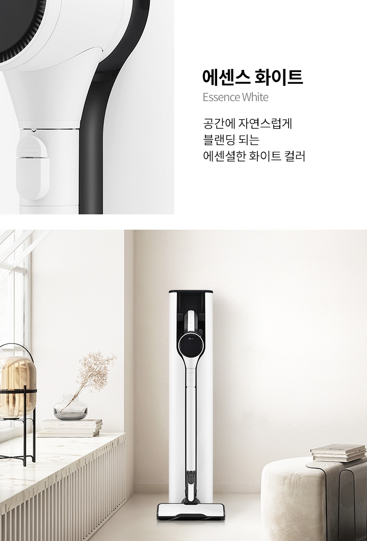에센스 화이트 색상의 청소기가 깔끔한 실내 공간에 배치되어 있습니다. 청소기 옆에는 책과 장식품이 있는 테이블이 보입니다. 텍스트로 에센스 화이트 Essence White 공간에 자연스럽게 블렌딩 되는 에센셜한 화이트 컬러라고 적혀 있습니다.
