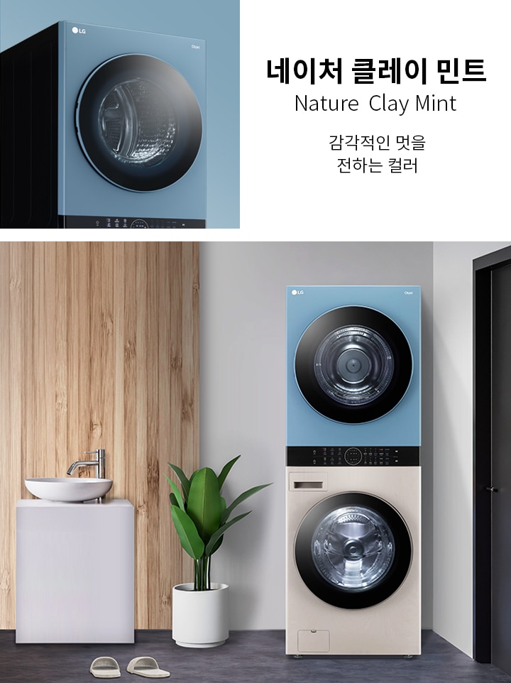 네이처 클레이 민트(Nature Clay Mint)라는 제목과 함께 