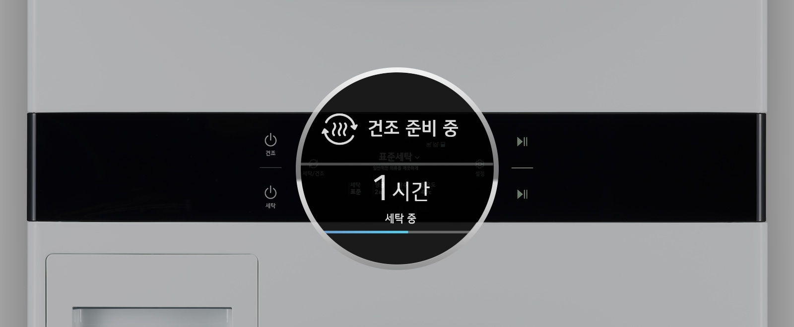 세탁기 화면에 건조 준비 중이라는 문구와 함께 1시간 세탁 중이라는 텍스트가 표시되어 있습니다. 화면에는 건조와 세탁을 나타내는 버튼이 있으며, 재생 버튼도 보입니다.