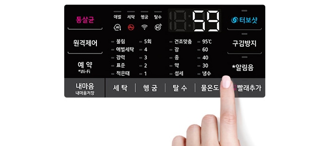 검은색_패널에_다양한_기능과_설정을_나타내는_텍스트와_아이콘이_배열되어_있습니다._상단에는_통살균,_원격제어,_예약,_내마음,_세탁,_헹굼,_탈수,_물온도,_빨래추가_등의_버튼이_있으며,_예약_아래에는_애벌세탁,_강력,_표준,_적은때_등의_옵션이_나열되어_있습니다._중앙에는_디지털_숫자_표시가_있고,_건조맞춤,_구김방지,_*알림음_등의_기능이_있습니다._한_손가락이_버튼을_가리키고_있습니다.