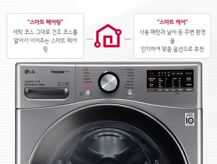 최적 옵션도 알아서, 세탁기/건조기도 알아서 이어주는 스마트한 세탁2