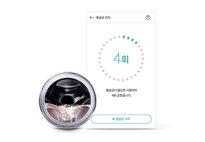 통살균 코치2