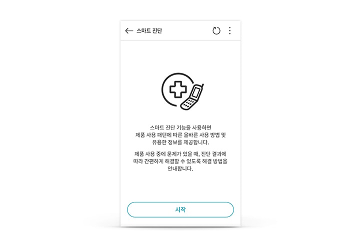 스마트 진단(Wi-Fi)2