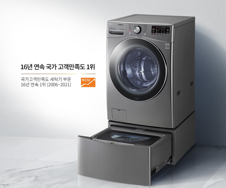 LG 트롬 트윈워시를 <br>선택해야 하는 이유2