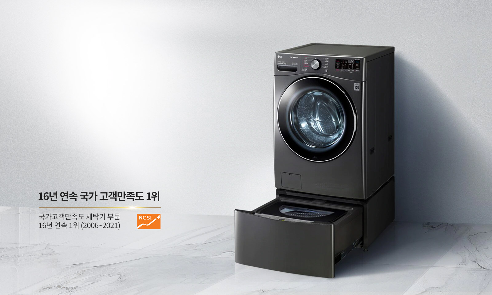 LG 트롬 트윈워시를<br>선택해야 하는 이유1