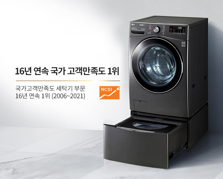 LG 트롬 트윈워시를<br>선택해야 하는 이유2
